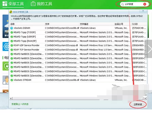 升级Win10后360浏览器连不上网的解决方法