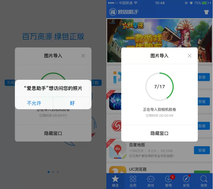 爱思助手访问不了照片怎么办