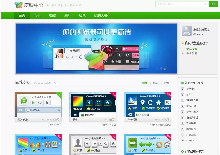 360浏览器如何更换皮肤?更换皮肤的方法