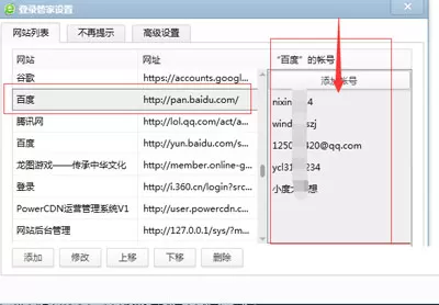 360浏览器账号密码的取消方法