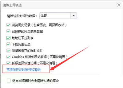 360浏览器账号密码的取消方法