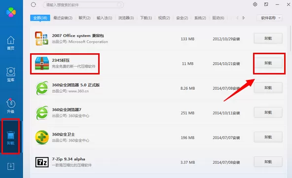 2345好压如何卸载?2345好压卸载的方法介绍