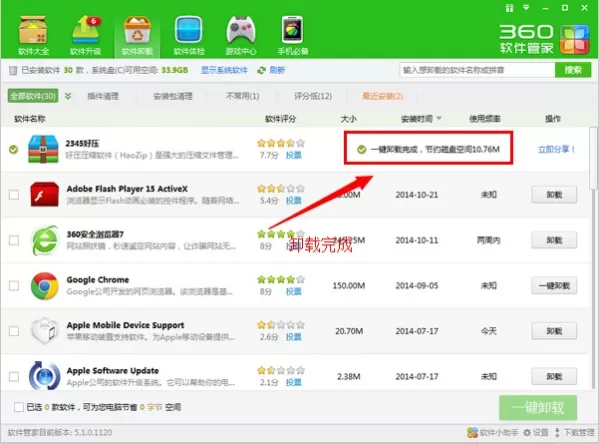 2345好压如何卸载?2345好压卸载的方法介绍