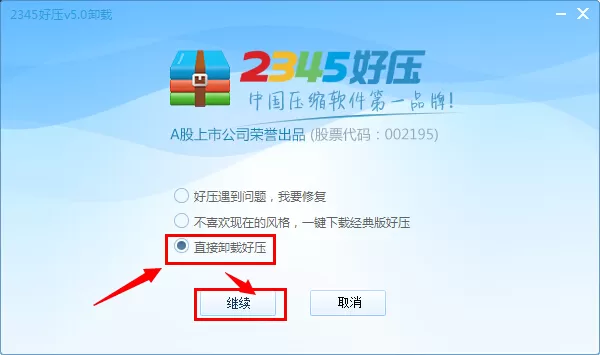 2345好压如何卸载?2345好压卸载的方法介绍