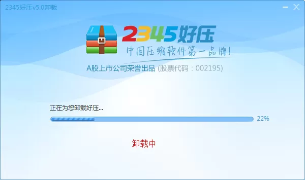 2345好压如何卸载?2345好压卸载的方法介绍