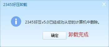 2345好压如何卸载?2345好压卸载的方法介绍