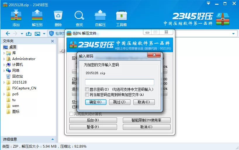2345好压如何找回密码?2345好压找回密码的方法
