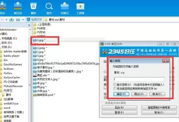 2345好压如何加密文件?加密文件的方法
