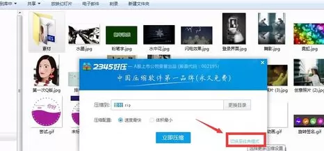2345好压如何加密文件?加密文件的方法