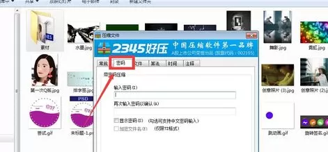 2345好压如何加密文件?加密文件的方法