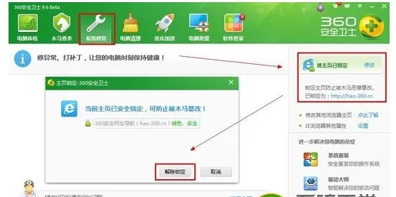 360浏览器主页打不开的解决方法