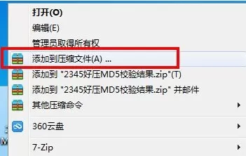 2345好压如何设置密码?2345好压设置密码的方法