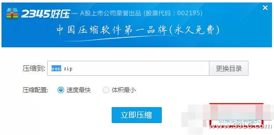 2345好压如何设置密码?2345好压设置密码的方法