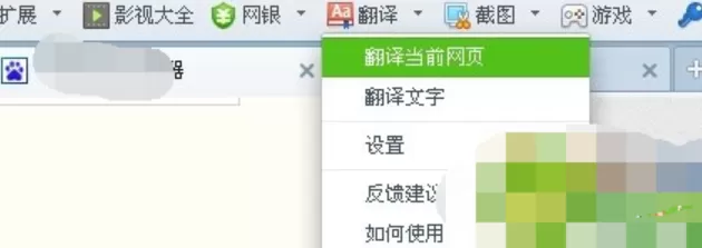 360浏览器翻译网页的具体方法