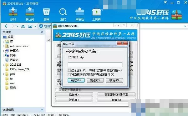 2345好压忘记密码如何解决？忘记密码的解决方法