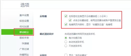 360浏览器取消收藏到云盘的具体操作