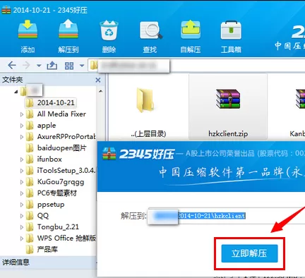 2345好压如何解压文件?2345好压解压文件的方法
