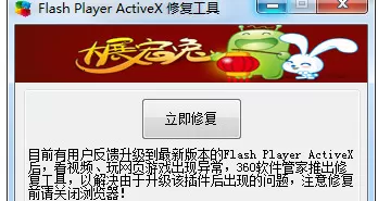 360浏览器闪屏的解决方法