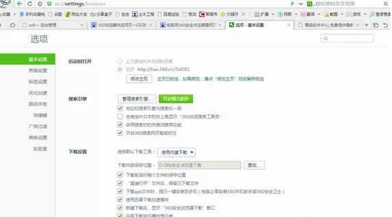 360浏览器闪屏的解决方法