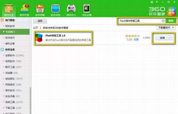 360浏览器闪屏的解决方法