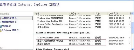 360浏览器无法启用迅雷组件修复失败怎么办?
