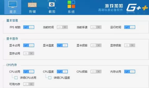 游戏加加如何在游戏中显示数值？