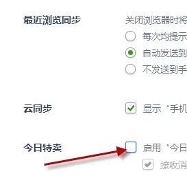 如何删除360浏览器页面出现的今日特卖?
