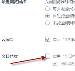 如何删除360浏览器页面出现的今日特卖?