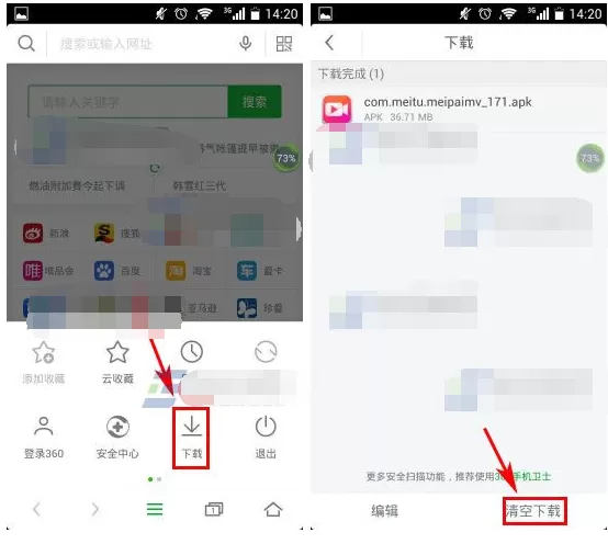360浏览器清空安装包的具体操作方法