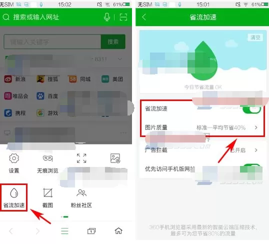 360浏览器省流加速怎么开启?开启省流加速的方法