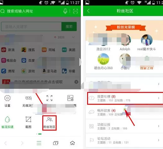 360浏览器粉丝社区怎么发贴?粉丝社区发贴的方法