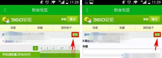 360浏览器粉丝社区怎么发贴?粉丝社区发贴的方法