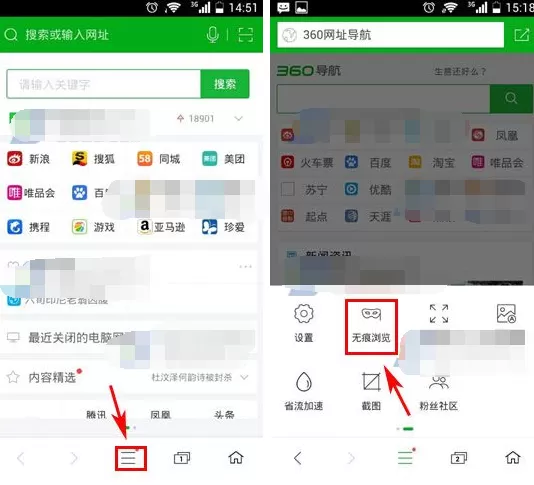 360浏览器无痕浏览如何设置？无痕浏览设置的方法