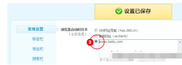360浏览器设置百度为首页的具体操作