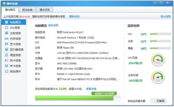 如何使用腾讯电脑管家硬件检测功能?