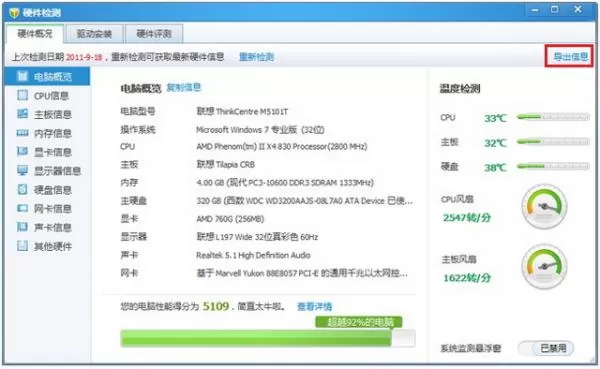如何使用腾讯电脑管家硬件检测功能?