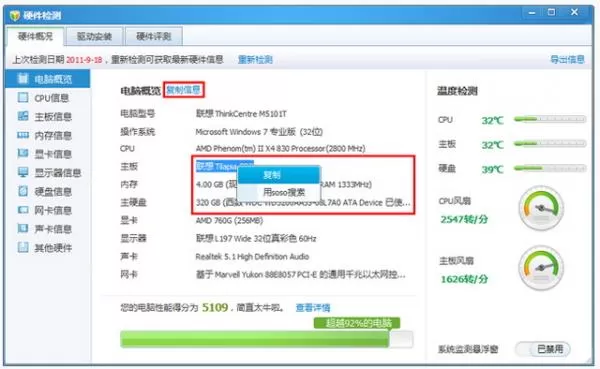 如何使用腾讯电脑管家硬件检测功能?
