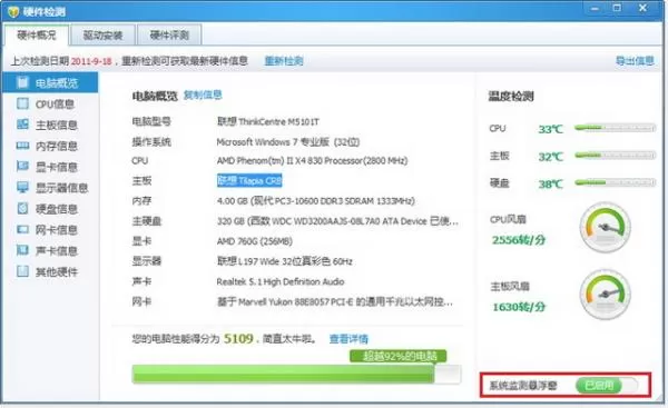 如何使用腾讯电脑管家硬件检测功能?