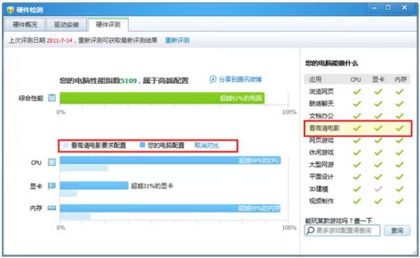 如何使用腾讯电脑管家硬件检测功能?