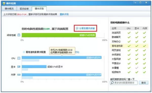 如何使用腾讯电脑管家硬件检测功能?
