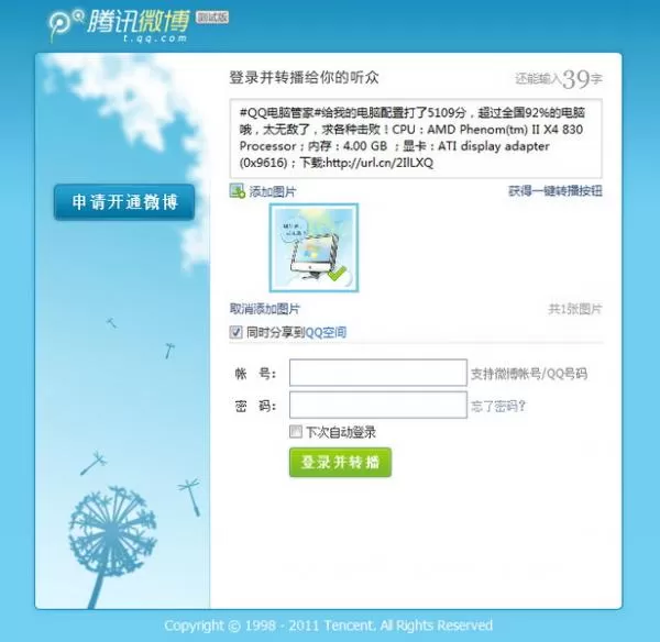 如何使用腾讯电脑管家硬件检测功能?