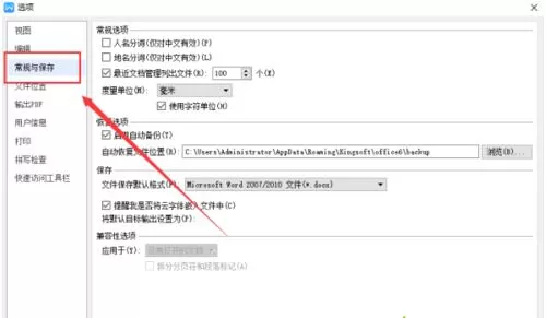 怎么在电脑上取消WPS文字的文档记录?