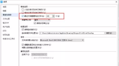 怎么在电脑上取消WPS文字的文档记录?