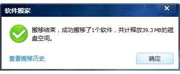 如何使用腾讯电脑管家软件搬家功能?