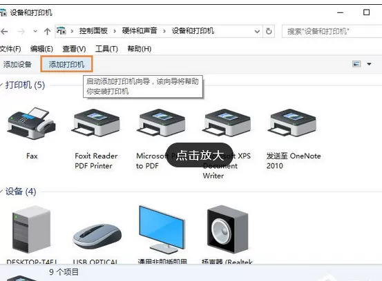 福昕PDF阅读器打印时提示打印机被意外删除了的解决方法