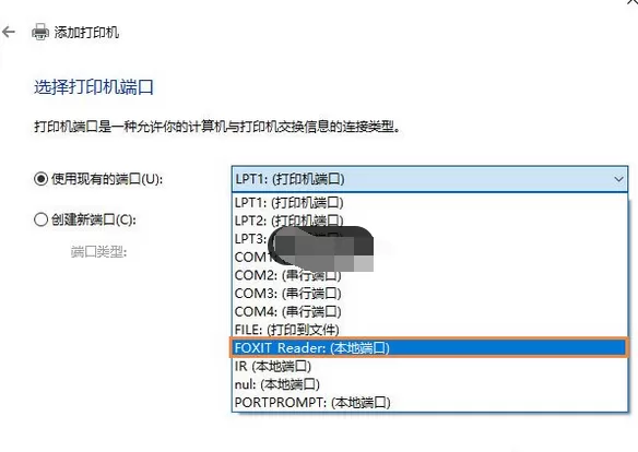 福昕PDF阅读器打印时提示打印机被意外删除了的解决方法