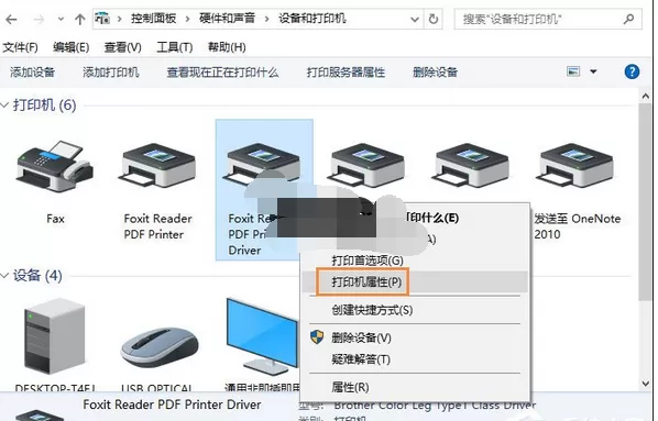 福昕PDF阅读器打印时提示打印机被意外删除了的解决方法