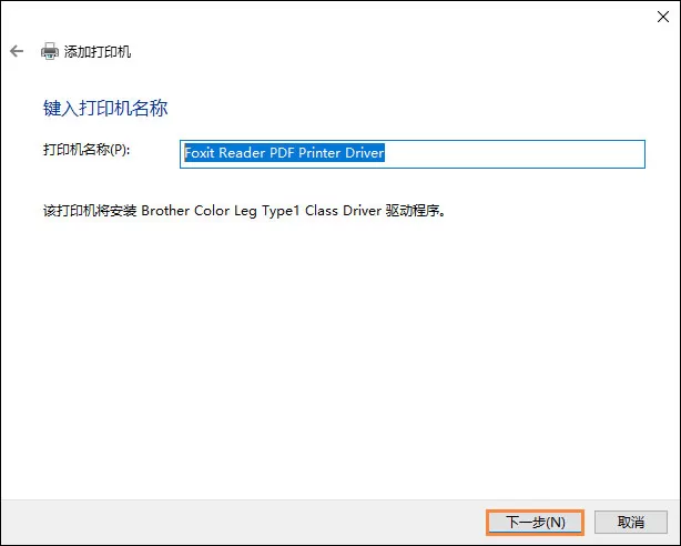 福昕PDF阅读器打印时提示打印机被意外删除了的解决方法