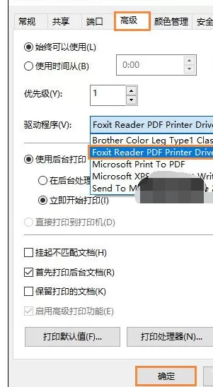 福昕PDF阅读器打印时提示打印机被意外删除了的解决方法