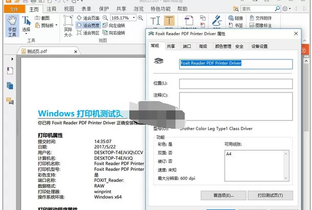 福昕PDF阅读器打印时提示打印机被意外删除了的解决方法